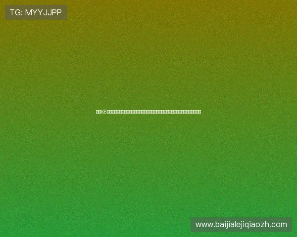 加入K8真人视讯官网，体验专业的游戏环境和丰富的真人娱乐项目，享受极致的线上赌场体验