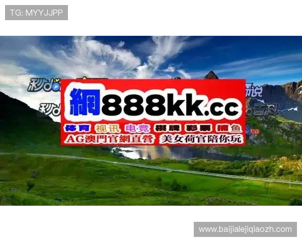 访问OG视讯官网,了解最新游戏资讯与优惠活动,尽享高品质娱乐体验
